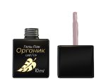 Гель-лак Органик Опция №42 Сливочный, 9 мл. 