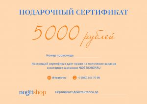 NOGTISHOP Подарочный сертификат 5000р.