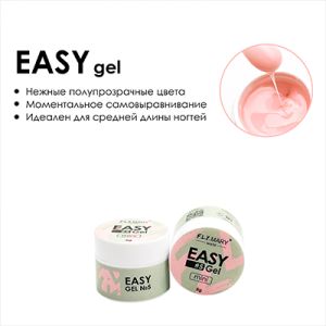 EASY Gel №05 5 гр. Бежевый FLY MARY - NOGTISHOP