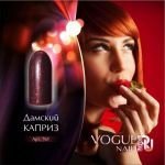 Гель-лак VOGUE NAILS Сияние №761 Дамский каприз, 10 мл