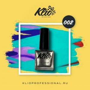 Лак для стэмпинга №002, Klio - NOGTISHOP