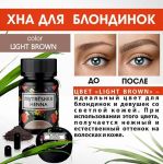 Хна для бровей в капсулах Light brown For Women Matreshka, 30 капсул