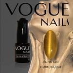 Гель-лак VOGUE NAILS Кошачий глаз №031 Золотая лихорадка, 10 мл