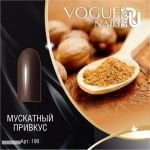 Гель-лак VOGUE NAILS Изысканный вечер №190 Мускатный привкус, 10 мл