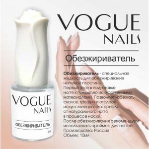 Жидкость для обезжиривания ногтевой пластины Vogue Nails, 10 мл