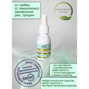 Универсальное лечебное масло Organic Oil, SMART, 30 мл (новая упаковка) - NOGTISHOP