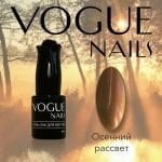 Гель-лак VOGUE NAILS Хамелеон №014 Осенний рассвет, 10 мл