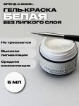 Гель-краска Nogtika P12, белая, 5 мл.