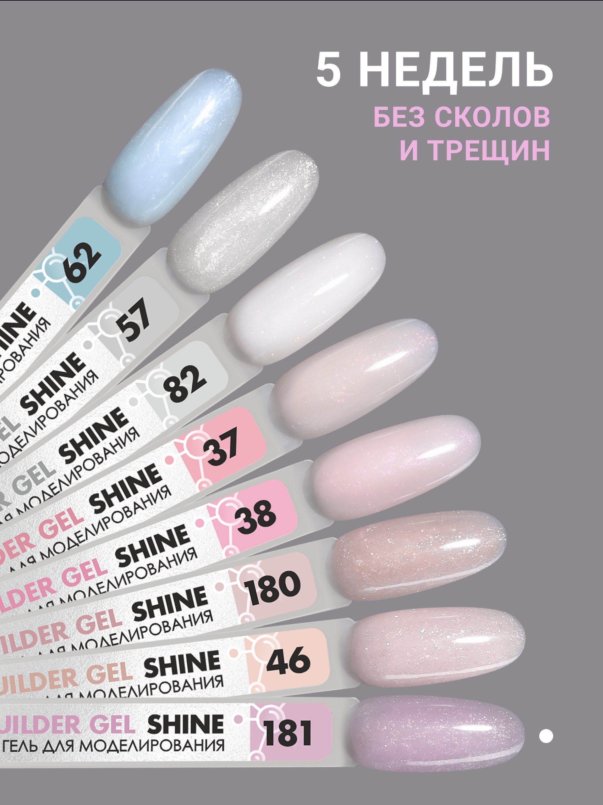 Гель для наращивания с шиммером "Новая формула" (Builder gel SHINE) №181, 15 г