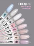 Гель для наращивания с шиммером "Новая формула" (Builder gel SHINE) №181, 15 г