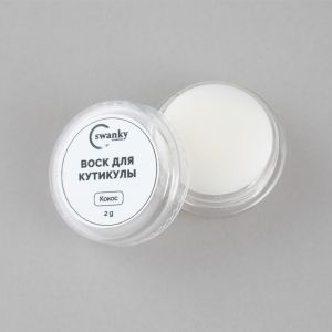 Воск для кутикулы "Кокос", Swanky Stamping, 2 гр - NOGTISHOP