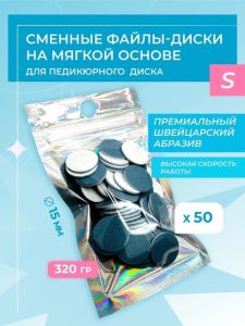 Сменные файлы-диски S Titan на мягкой основе 320 гр Elnail Pro 50 шт/уп - NOGTISHOP