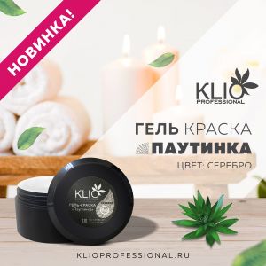 Гелевая краска "Паутинка" Klio