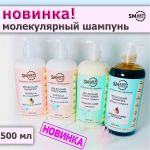 Молекулярный шампунь OIL FORMULA SMART