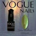 Гель-лак VOGUE NAILS Хамелеон №021 Таинственные сумерки, 10 мл