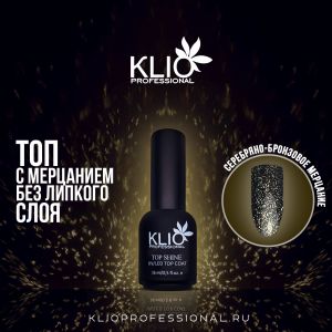 Топ Shine 2 с серебряно-бронзовым мерцанием Klio 15 мл - NOGTISHOP