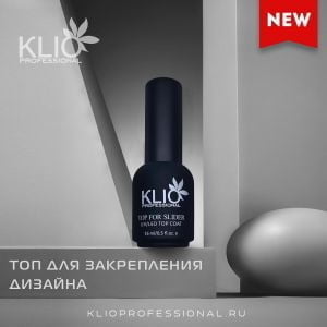 Топ Klio FOR SLIDER для закрепления дизайна, 16 мл.